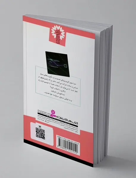 من قهرمانم 7