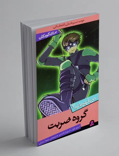 من قهرمانم 7