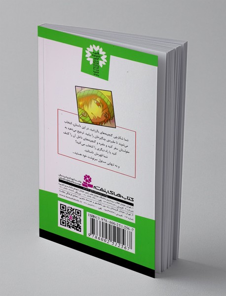 من قهرمانم 8