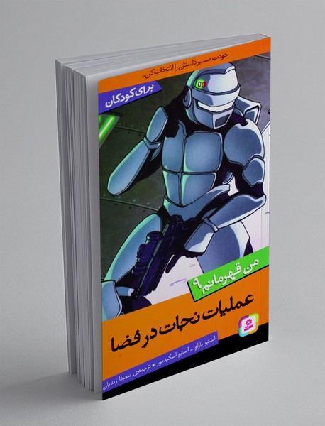 من قهرمانم 9