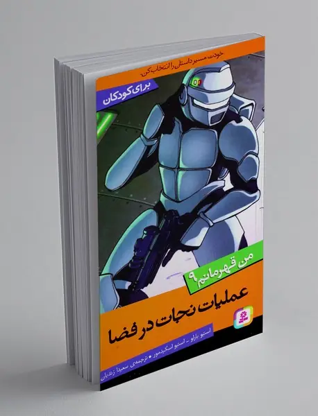 من قهرمانم 9