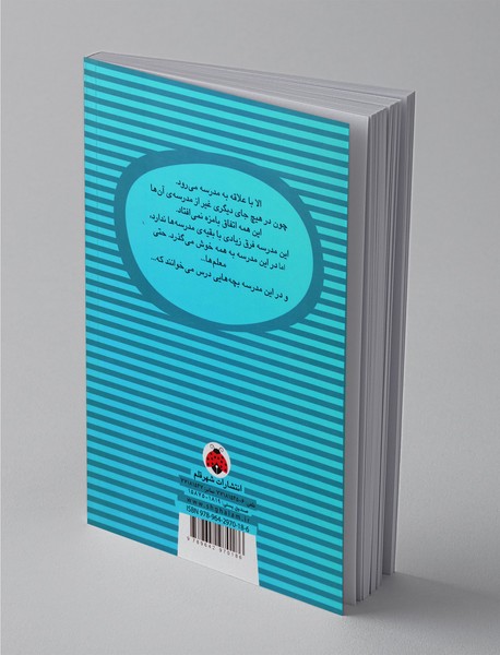 الا در کلاس دوم