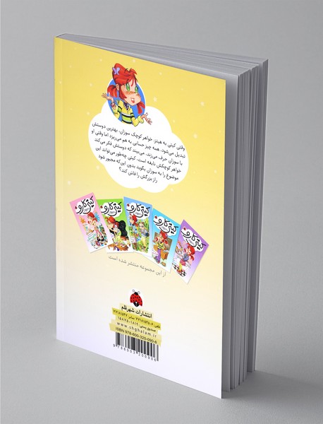 ماجراهای کیتی کارو