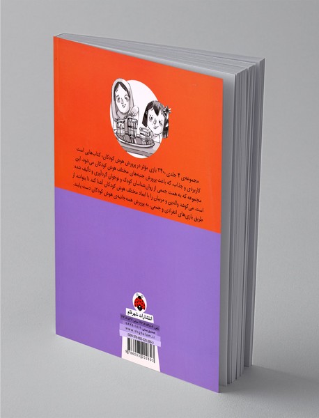 340 بازی موثر در پرورش هوش کودکان