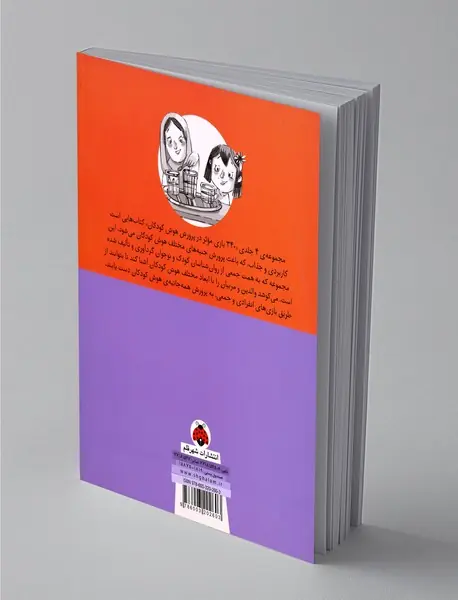 340 بازی موثر در پرورش هوش کودکان