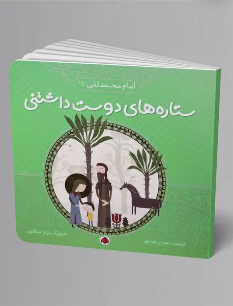 ستاره‌های دوست‌داشتنی