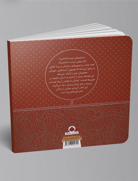 ستاره‌های دوست‌داشتنی