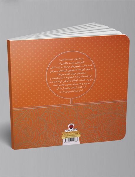 ستاره‌های دوست‌داشتنی