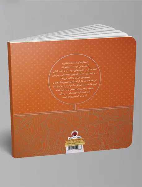 ستاره‌های دوست‌داشتنی