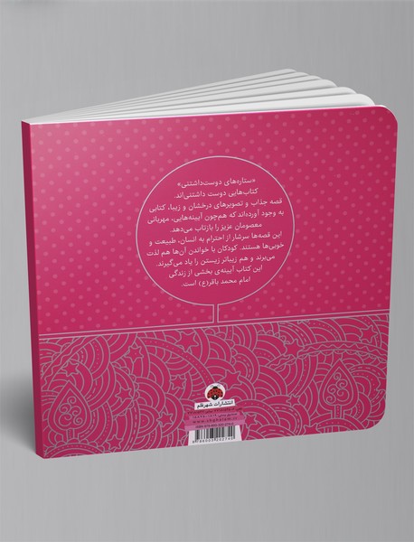 ستاره‌های دوست‌داشتنی