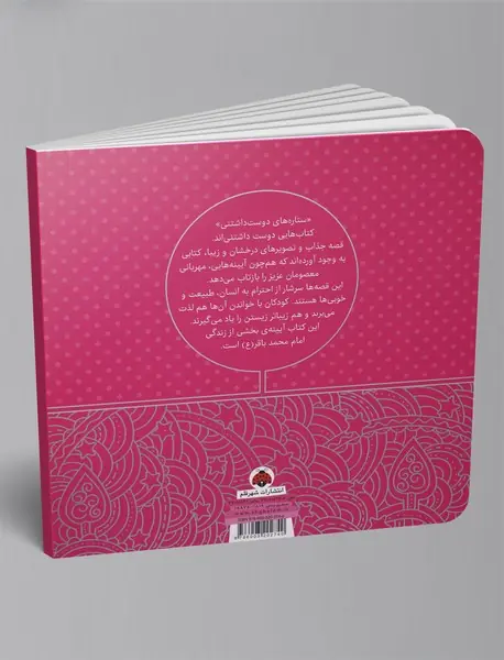 ستاره‌های دوست‌داشتنی