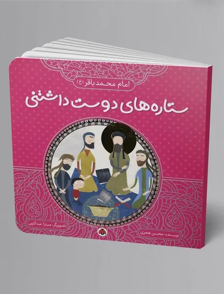 ستاره‌های دوست‌داشتنی