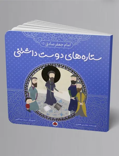 ستاره‌های دوست‌داشتنی