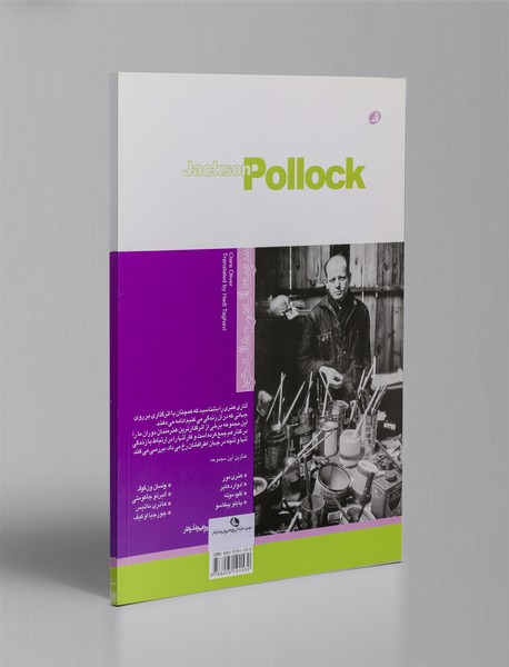 جکسون پولاک