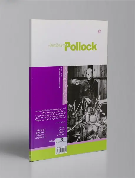 جکسون پولاک