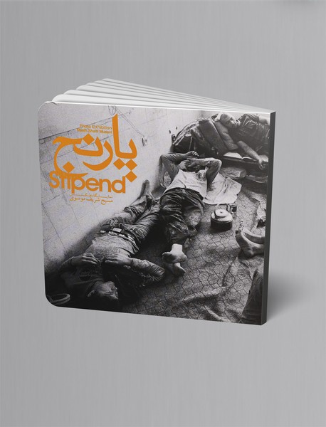 آنالوگ پارنج