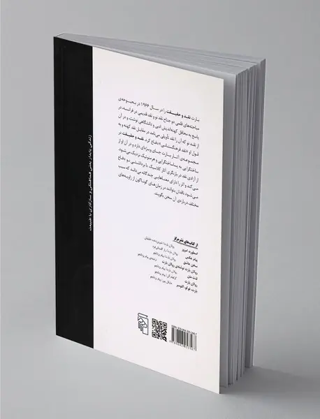 نقد و حقیقت