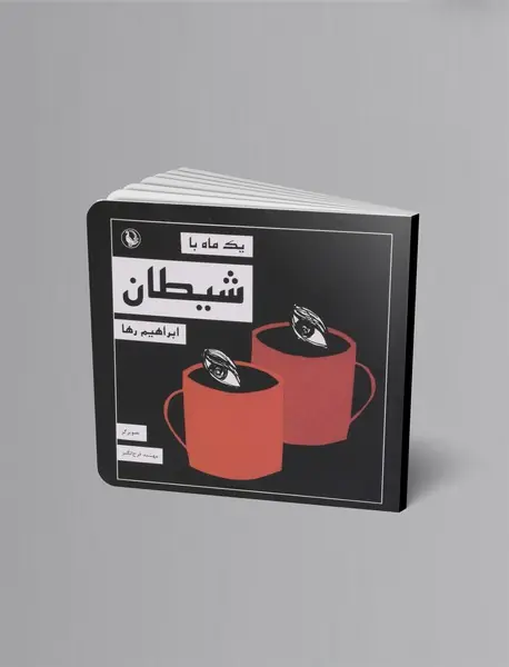فرزند سیمرغ