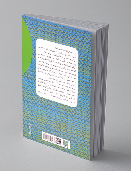 تو کوه هستی