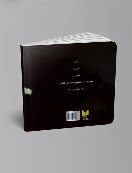 یک فنجان حقیقت تلخ