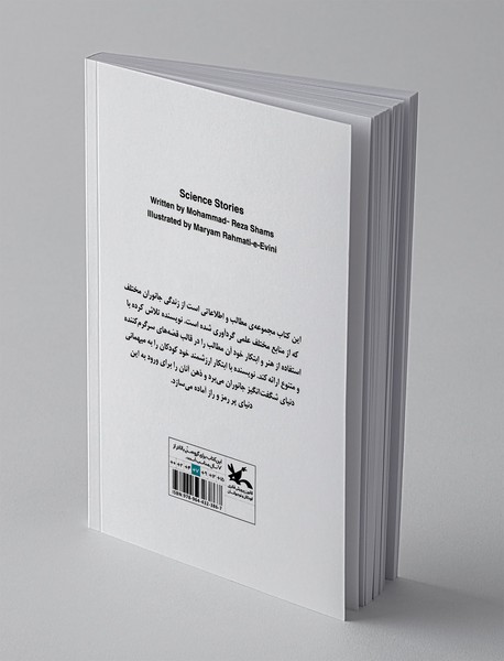 قصه‌های علمی