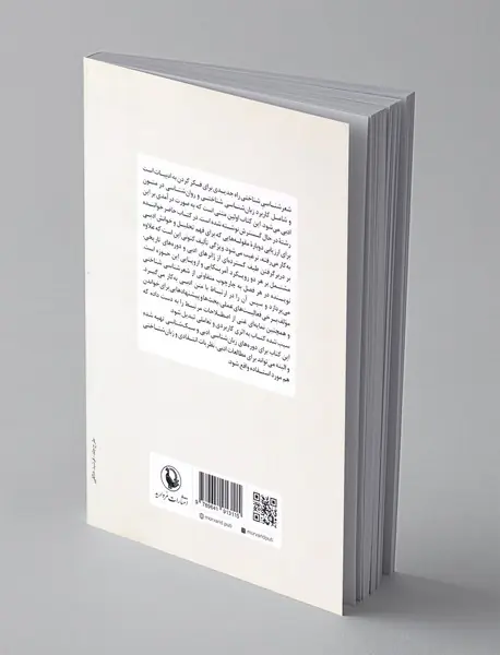 درآمدی بر شعرشناسی شناختی