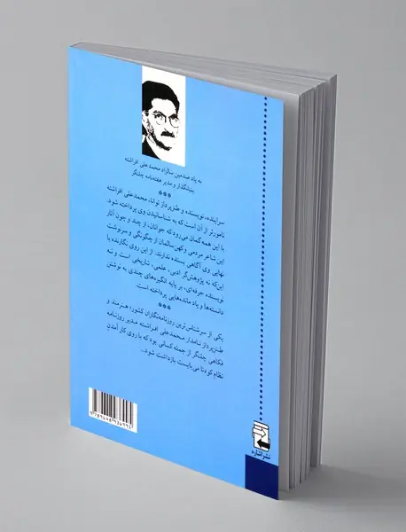 پیگرد و رهایی افراشته