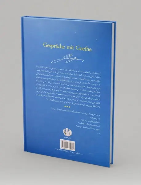 گفتگوها با گوته - جلد اول