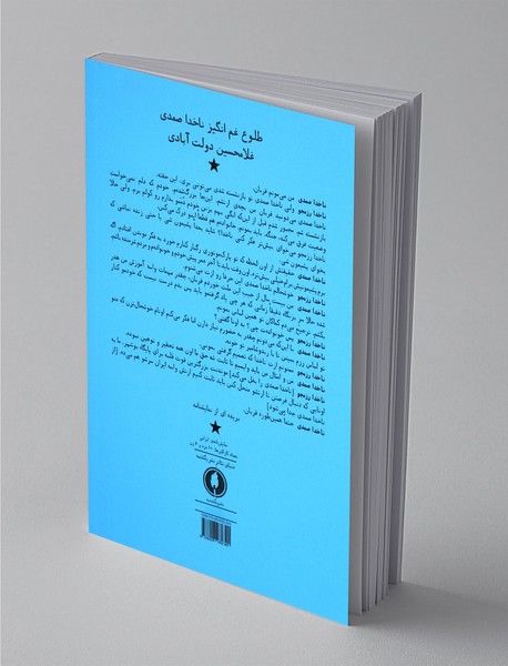 طلوع غم‌انگیز ناخدا صمدی