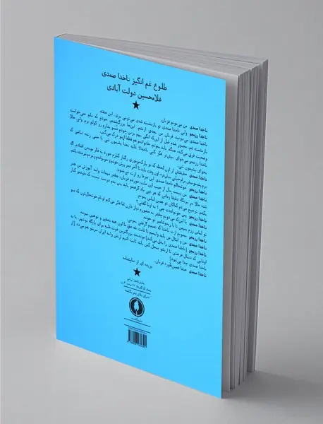 طلوع غم‌انگیز ناخدا صمدی