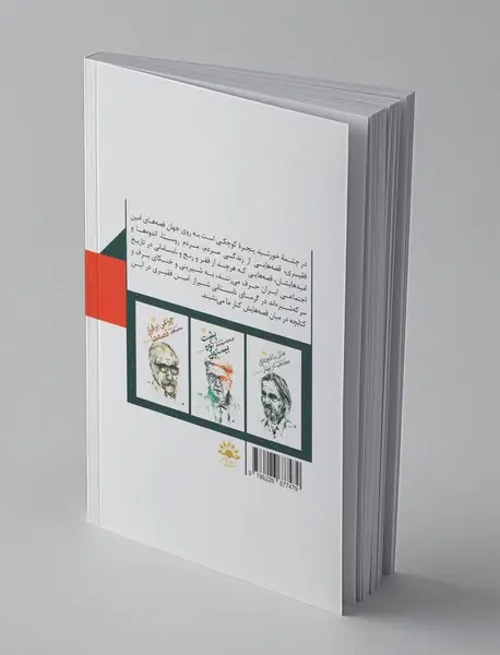 در چشمه‌ی خورشید