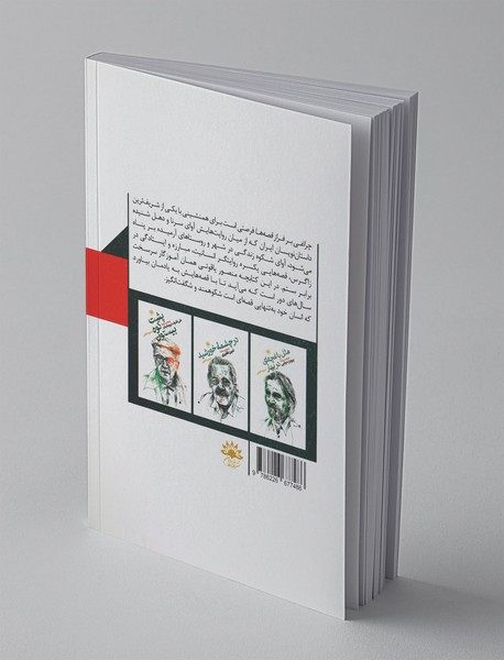 چراغی بر فراز قصه‌ها