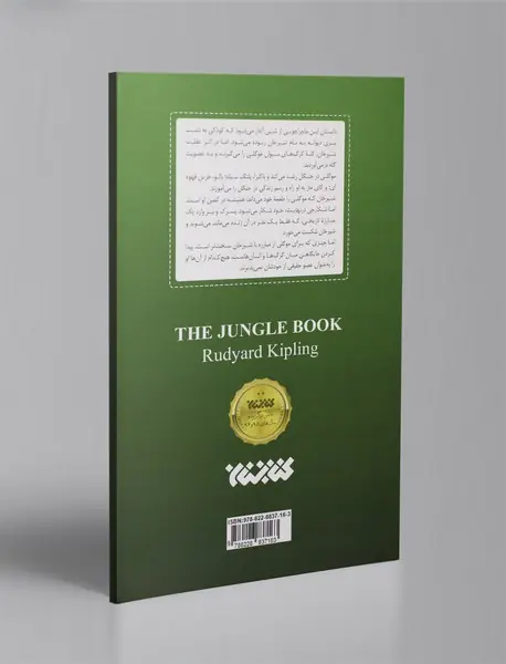 کتاب جنگل