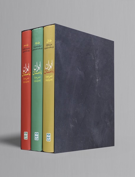 ایران باستان