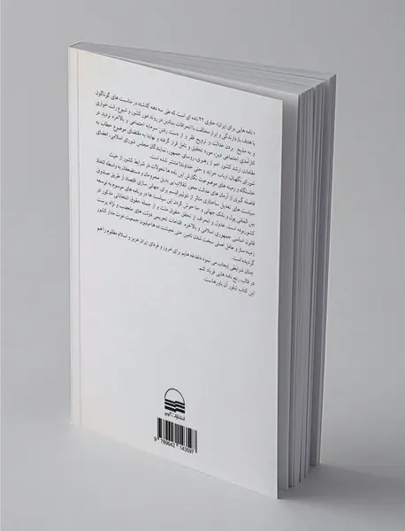 نامه‌هایی برای ایران