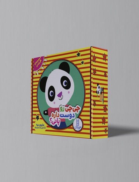 چی چی رو دوست داره پانی؟