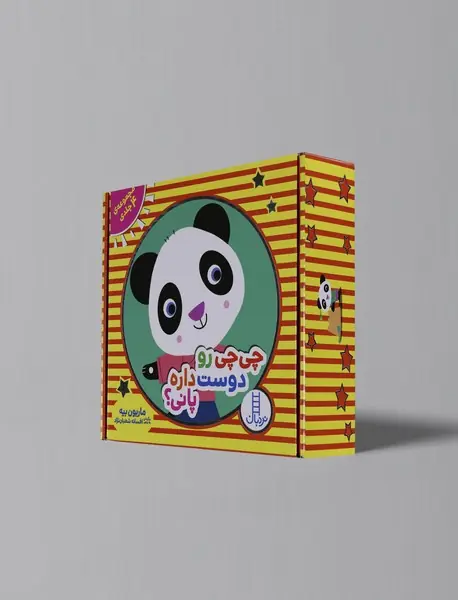 چی چی رو دوست داره پانی؟