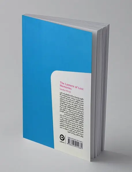 فانوس خاطرات گمشده