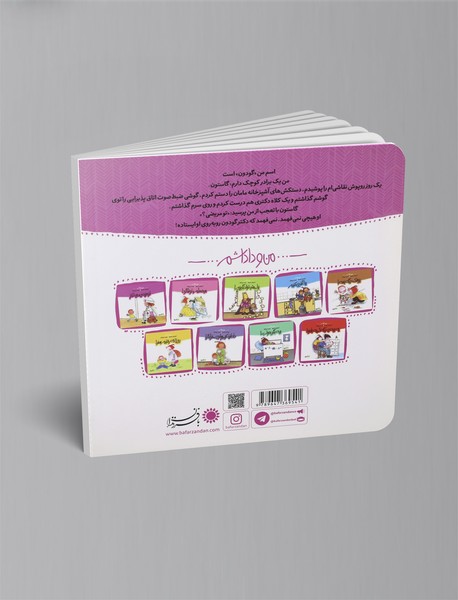 تو مریضی، من دکتر