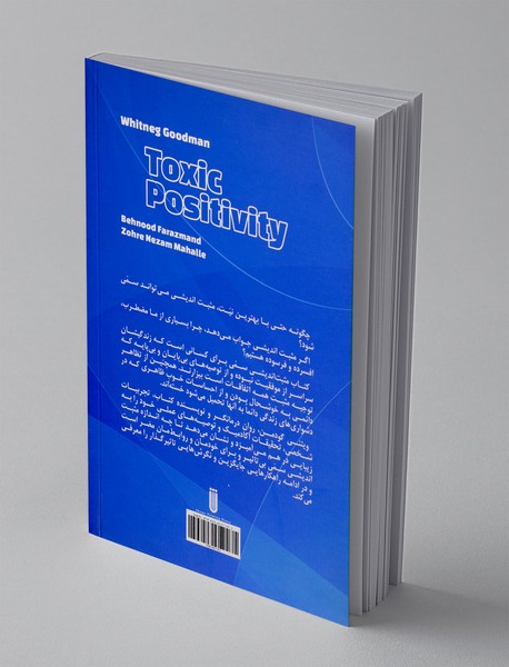 مثبت‌اندیشی سمی