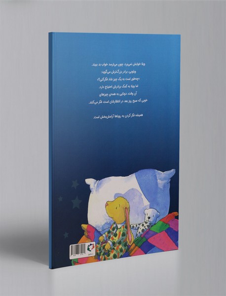 قبل از اینکه بخوابم چیزی بگو خوشحالم کند