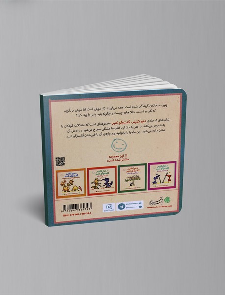 گربه‌ی شکمو و موش کوچولو