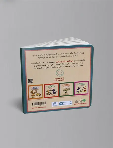 گربه‌ی شکمو و موش کوچولو