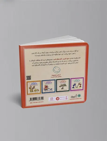 گرگی دشمن گرگ دیگر