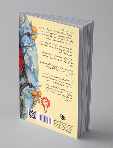 هوشمندان سیاره اوراک