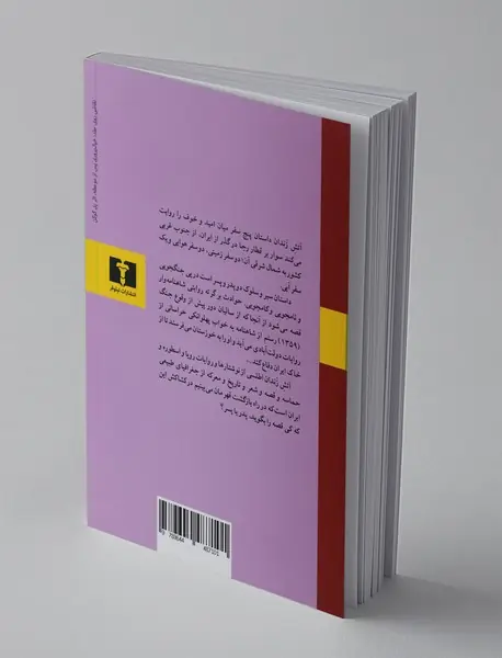 آتش زندان