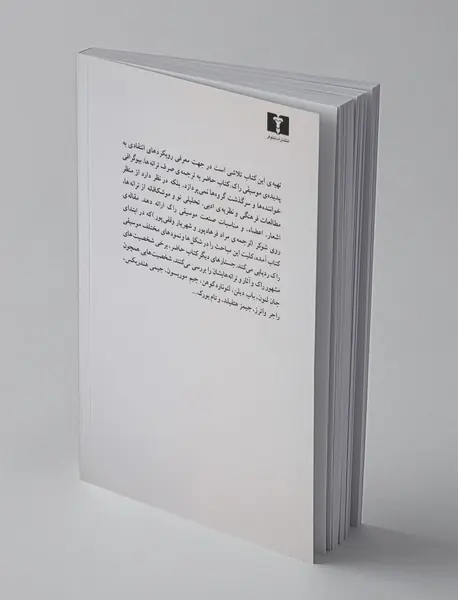 بوطیقای متن بوطیقای صدا