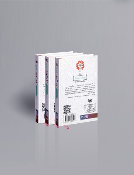 رمان های سه گانه جان کریستوفر