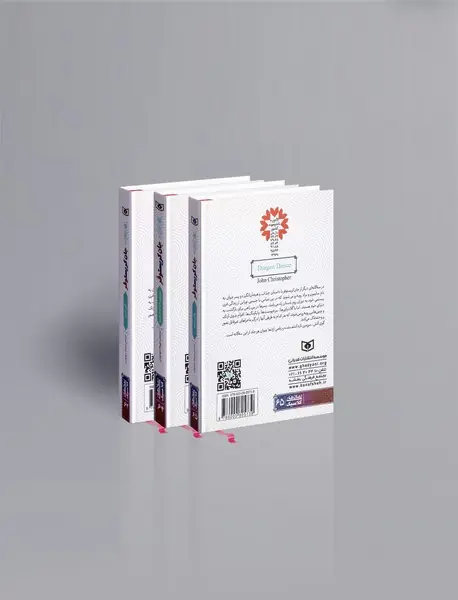رمان های سه گانه جان کریستوفر