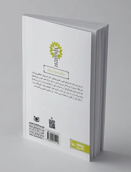 رمان‌های چهارگانه جان کریستوفر